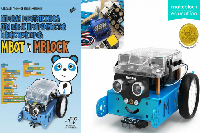 Поставка Учебно-методического комплекта на базе робота Makeblock mBot для АНО "Детская Академия"
